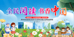 世界读书日展板