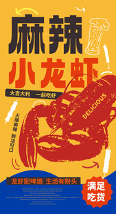小龙虾海报