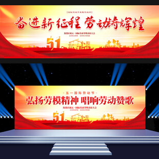 51劳动节