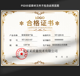 合格证书