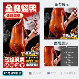 烧鸭 烤鸭