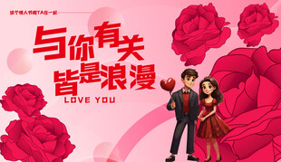 情人节主视觉