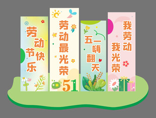 五一美陈背景墙造型