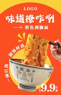 特色剁椒面