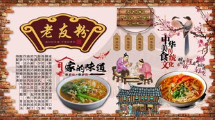 老友粉背景墙