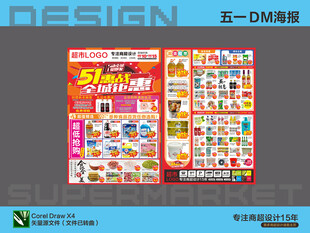 超市海报 五一劳动节