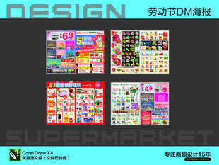 超市海报 五一劳动节