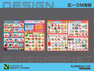 超市海报 五一劳动节