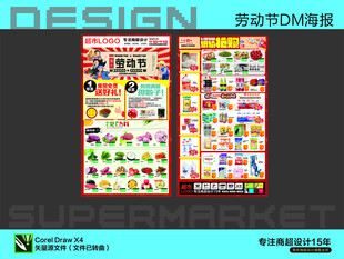 超市海报 五一劳动节