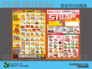 超市海报 五一劳动节