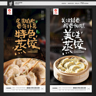 蒸饺