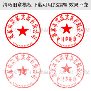 公章 合同章