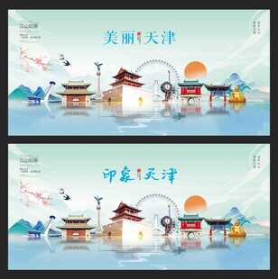 天津