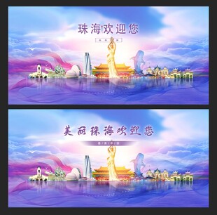 珠海