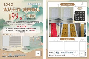 书法书院招生宣传单