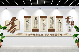 学校文化墙