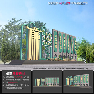 廉政公园