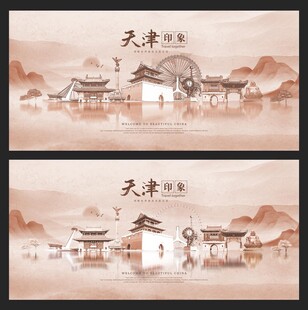 天津