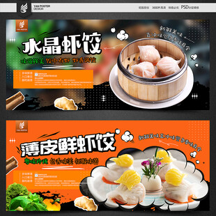 虾饺海报