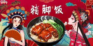隆江猪脚饭