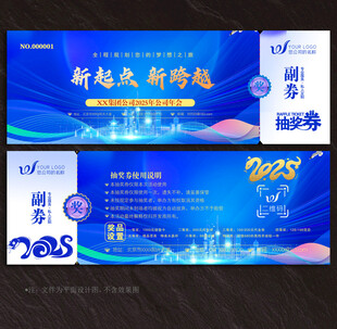 抽奖券