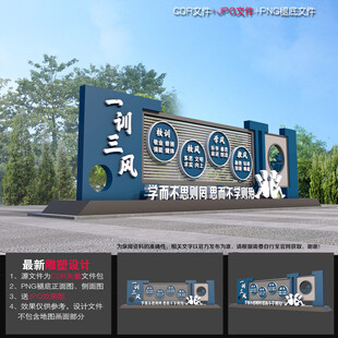 一训三风雕塑