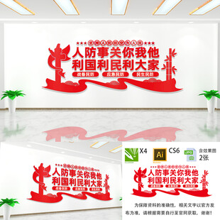 人防文化墙