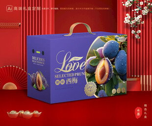 西梅包装 李子礼盒