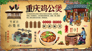 鸡公煲背景墙