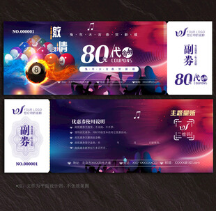 台球代金券