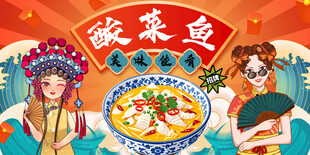 酸菜鱼