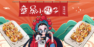 章鱼小丸子