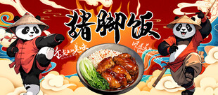 猪脚饭