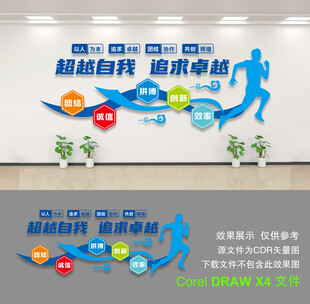 企业文化墙
