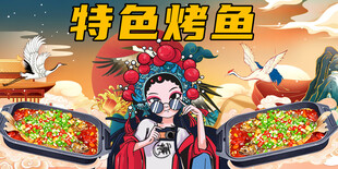 烤鱼背景墙