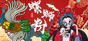 螺蛳粉