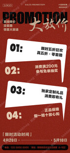 促销活动宣传