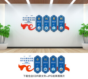会议室文化墙