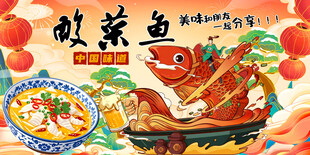 酸菜鱼