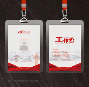 工作证