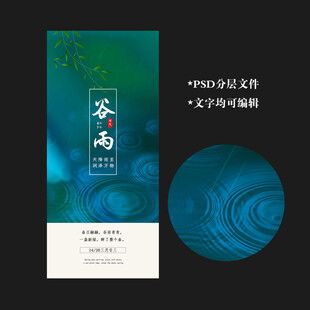 谷雨