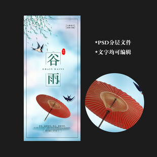 谷雨