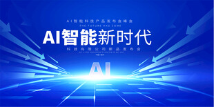 AI人工智能展板