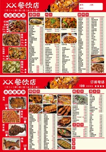 餐饮店点菜单