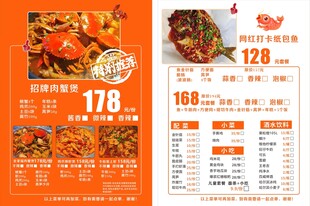 螃蟹 蟹肉煲菜单