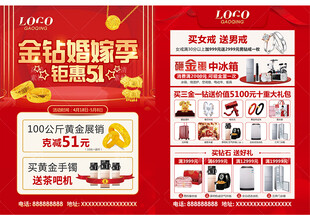 51五一婚嫁节珠宝