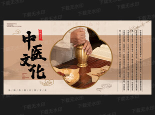 中医文化
