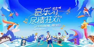 音乐节主画面
