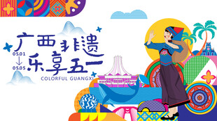 广西非遗主视觉