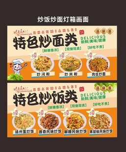 炒面炒饭海报